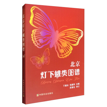 北京燈下蛾類圖譜 pdf epub mobi 下载