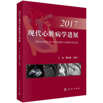 现代心脏病学进展2017 pdf epub mobi 下载