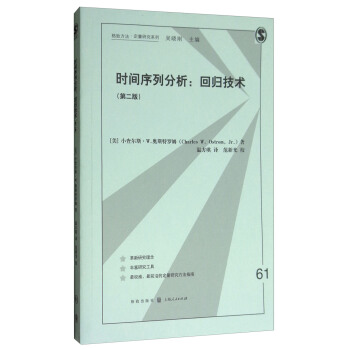 时间序列分析：回归技术（第二版） pdf epub mobi 下载