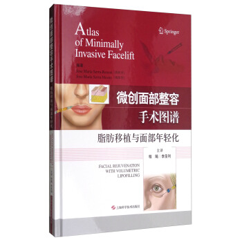 微创面部整容手术图谱：脂肪移植与面部年轻化 [Atlas of Minimally Invasive Facelift: Facial Rejuvenation With Volumetric Lipofilling] pdf epub mobi 下载