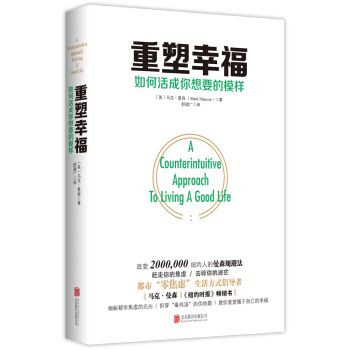 重塑幸福：如何活成你想要的模样 pdf epub mobi 电子书 下载