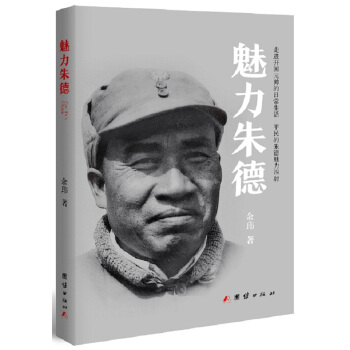 魅力硃德 pdf epub mobi 電子書 下載