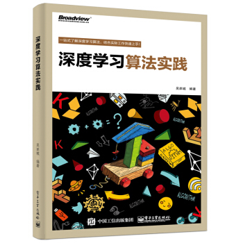深度學習算法實踐 pdf epub mobi 電子書 下載