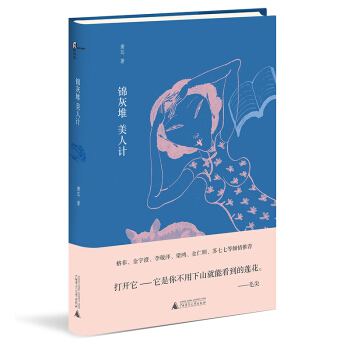 新民说 锦灰堆 美人计 pdf epub mobi 电子书 下载
