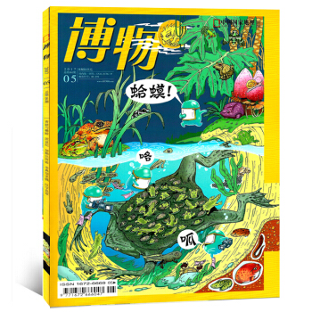 博物杂志2017年5月蛤蟆 咯 呱 青少年课外阅读地理自然人文科普期刊 pdf epub mobi 下载