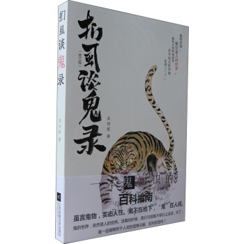 扪虱谈鬼录（修订版） pdf epub mobi 下载