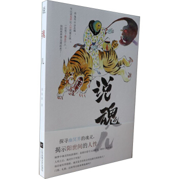 说魂儿(修订版 pdf epub mobi 下载