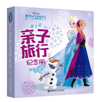 迪士尼.親子旅行紀念冊（冰雪奇緣） pdf epub mobi 下载