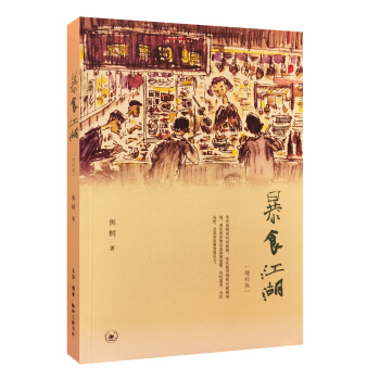 暴食江湖 pdf epub mobi 电子书 下载