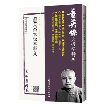董英杰太极拳释义 pdf epub mobi 下载