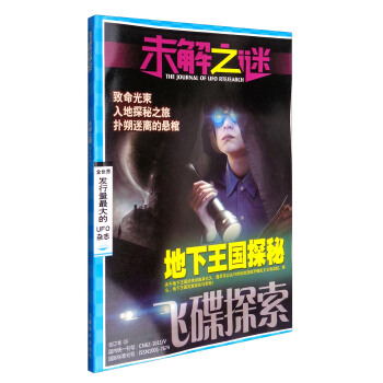 飞碟探索(未解之谜 合订本15)