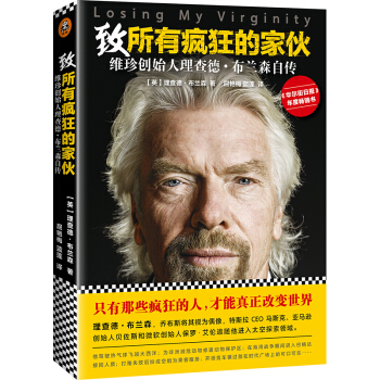 致所有疯狂的家伙 pdf epub mobi 下载