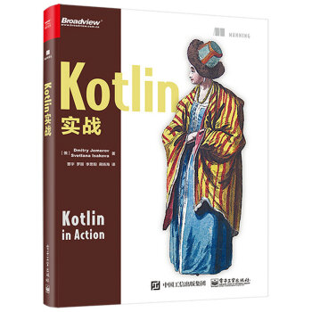 Kotlin實戰 pdf epub mobi 電子書 下載