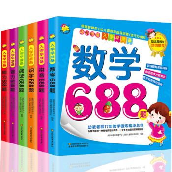 幼小衔接入学早准备：数学、拼音、阅读、识字、能力、智力（套装共6册） pdf epub mobi 下载