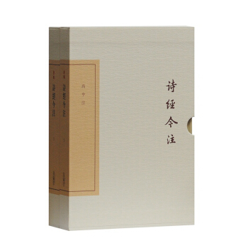 诗经今注（典藏版）（套装共2册） pdf epub mobi 下载