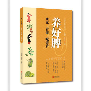 養好脾 血充、胃健、吃飯香 pdf epub mobi 電子書 下載
