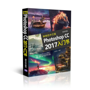 神奇的中文版Photoshop CC 2017入門書 pdf epub mobi 電子書 下載