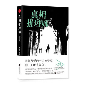 真相推理師：復仇 pdf epub mobi 電子書 下載