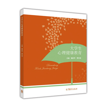 大学生心理健康教育 pdf epub mobi 电子书 下载