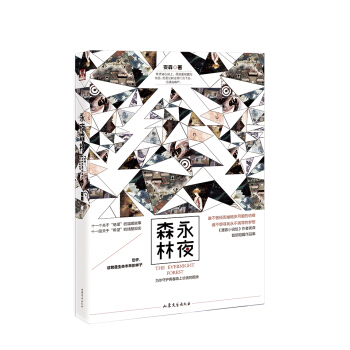 永夜森林