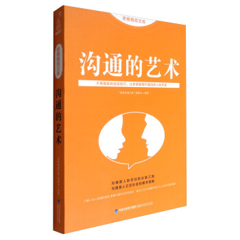 思維格局文庫：溝通的藝術 pdf epub mobi 電子書 下載