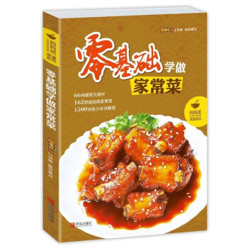 零基础学做家常菜 pdf epub mobi 下载