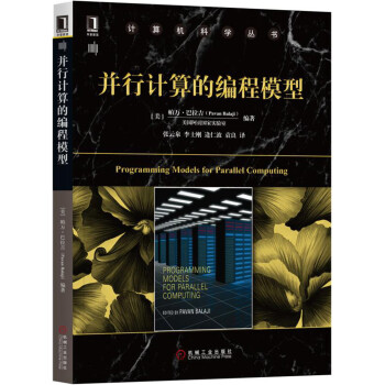 並行計算的編程模型 pdf epub mobi 電子書 下載