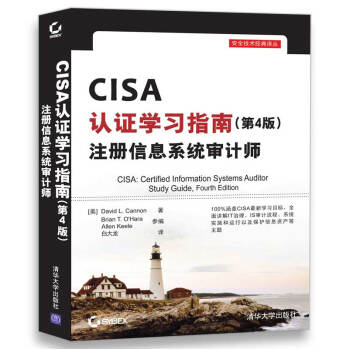 CISA认证学习指南(第4版) 注册信息系统审计师/安全技术经典译丛 pdf epub mobi 下载
