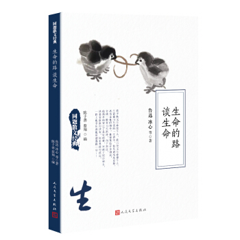 同題散文經典：生命的路 談生命 pdf epub mobi 下载
