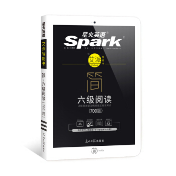 星火英语艾派简六级阅读·2017年12月新题型大学英语六级阅读700题·点链网阅读法精准锁定阅读考点 pdf epub mobi 下载