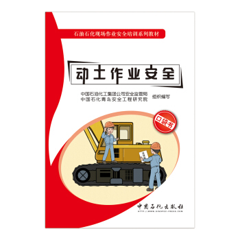 動土作業安全 pdf epub mobi 下载