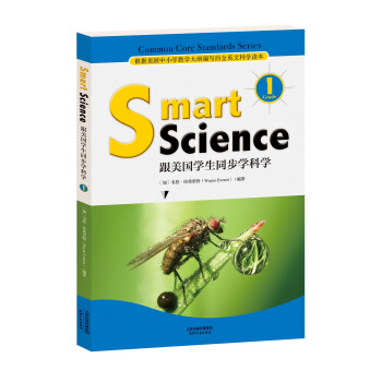 Smart Science:跟美國學生同步學科學（彩色英文版·Grade 1） pdf epub mobi 下载