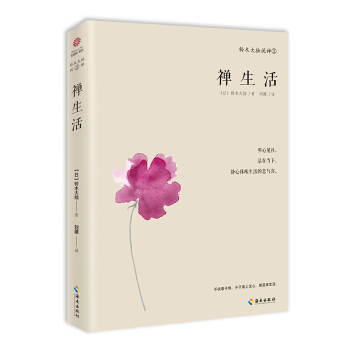 禅生活 pdf epub mobi 下载