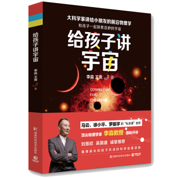 给孩子讲宇宙 pdf epub mobi 下载