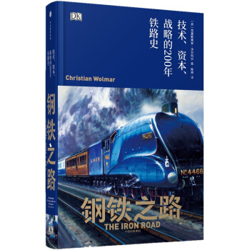 钢铁之路 [The Iron Road] pdf epub mobi 下载