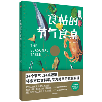 食帖番组：食帖的节气食桌 pdf epub mobi 下载