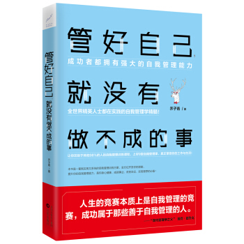 管好自己，就没有做不成的事 pdf epub mobi 下载