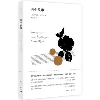 兩個故事 pdf epub mobi 電子書 下載