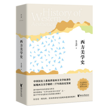 朱光潜典藏文集：西方美学史 pdf epub mobi 下载