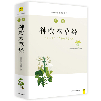 圖解神農本草經（白話版） pdf epub mobi 電子書 下載