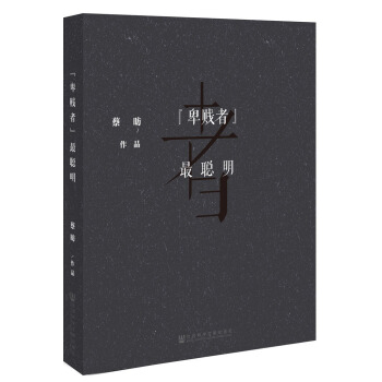 “卑贱者”最聪明 pdf epub mobi 电子书 下载