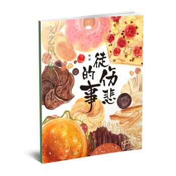 徒伤悲的事 pdf epub mobi 下载