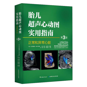 胎儿超声心动图实用指南：正常和异常心脏（第3版） pdf epub mobi 下载
