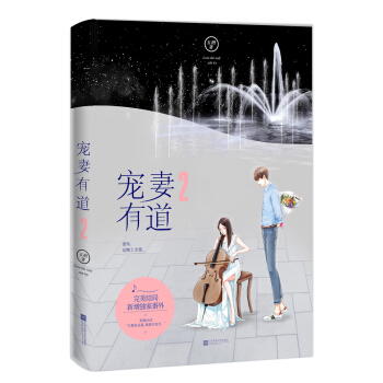 宠妻有道2 pdf epub mobi 下载