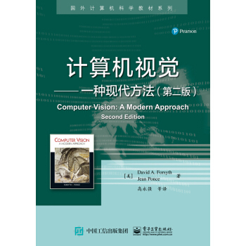 計算機視覺――一種現代方法（第二版） [Computer Vision: A Modern Approach，Second Edition] pdf epub mobi 下载