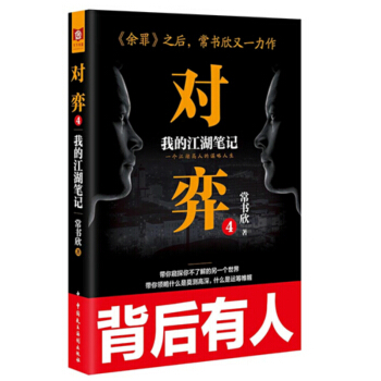 對弈4 pdf epub mobi 電子書 下載