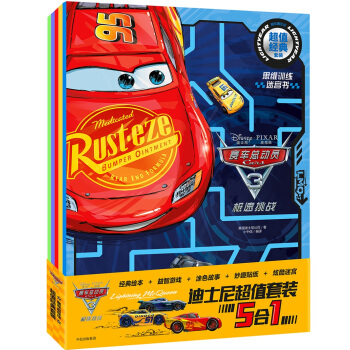 赛车总动员3·极速挑战·赛车嘉年华超值经典套装 pdf epub mobi 下载