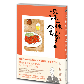 深夜食堂1（新版） pdf epub mobi 电子书 下载
