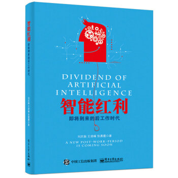 智能紅利：即將到來的後工作時代 pdf epub mobi 下载