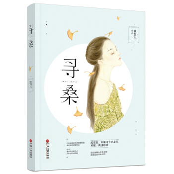 寻桑 pdf epub mobi 下载